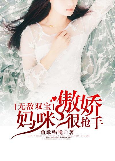 傲娇妈咪 安之乐