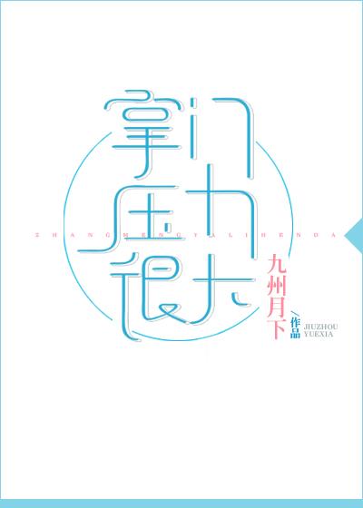 掌门压力很大70微博截图