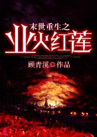 末世重生免费阅读