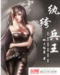 纨绔兵王林辉动画片