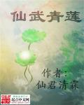 青莲道君