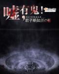 嘘鬼来了无限橙子免费