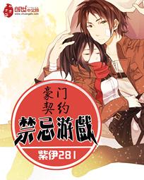 禁忌的游戏手游