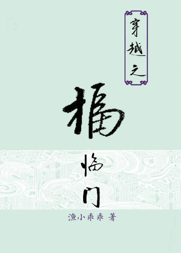 福临门txt