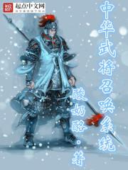 中华武将召唤系统地图