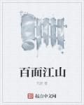 江山特色面