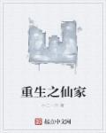 重生之仙婿