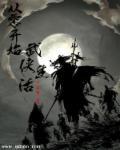 异世界从零开始生活