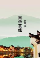 南华真经和南华经一样吗