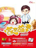 家有萌妻by囧囧有妖