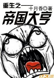 重生之帝国大亨123