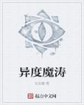 异度之刃魔神z梗