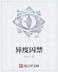 异度凶情01