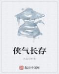 侠气冲天是不是成语