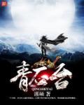 青石台阶有什么讲究