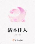 青本佳人