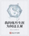 可以帮你配制药水