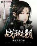 战歌王朝部落