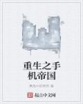 国产手机帝国