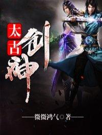 太古剑神林尘陈馨月