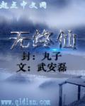 无终仙境红包版