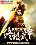 终极帝尊