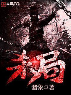 杀局1—36集电视剧免费