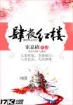 肆夜红楼 索嘉楠资源