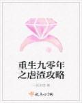 重生九零虐渣致富