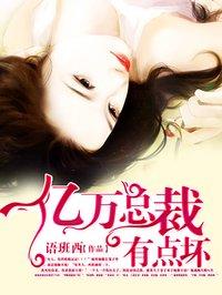 总裁强制爱清