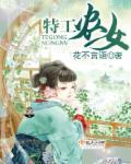 特工农女空间王妃种田忙