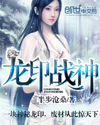 龙印战神全文