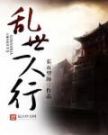 乱世人是什么意思