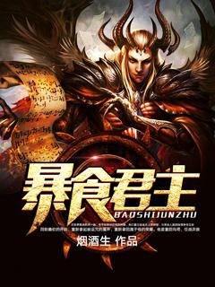 暴食大祭司百度百科
