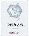 我不想当老大怎么样