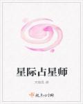 占星师前景