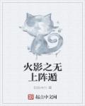 火影之无上至尊