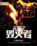 毁灭之刃无限列车在线播放樱花动漫