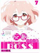 快穿攻略反派boss极致宠