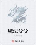 魔法のルージュ りっぷ☆すてぃっく 动画片