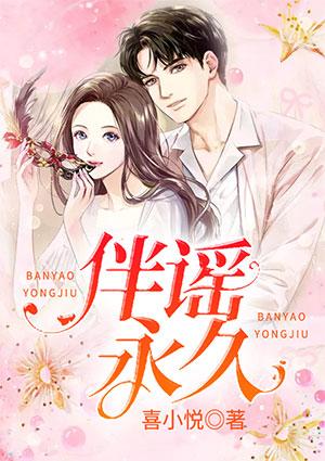 伴谣永久顾安童全文免费阅读