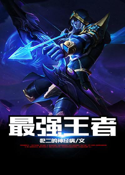 我们能赢 王者荣耀