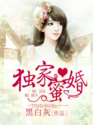 独家蜜婚陆少心尖宝贝