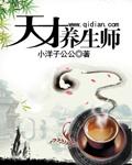 天才养生师txt
