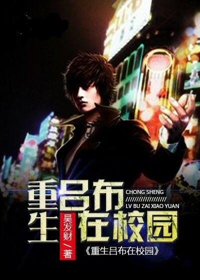 穿越吕布重生