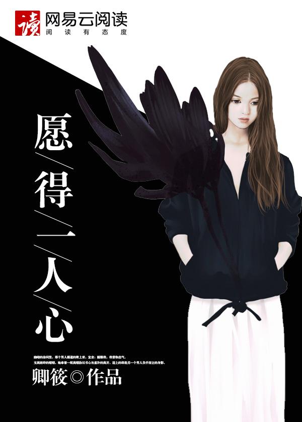 愿得一人心白首不相离英文翻译