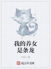 我的养父浊龙
