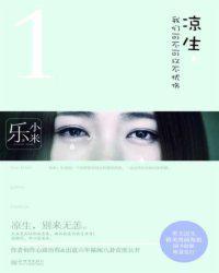 凉生我们可不可以不忧伤百度