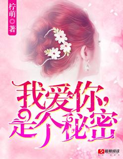 我爱你是时光的秘密