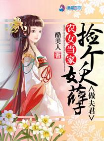 撩个妖孽当夫君